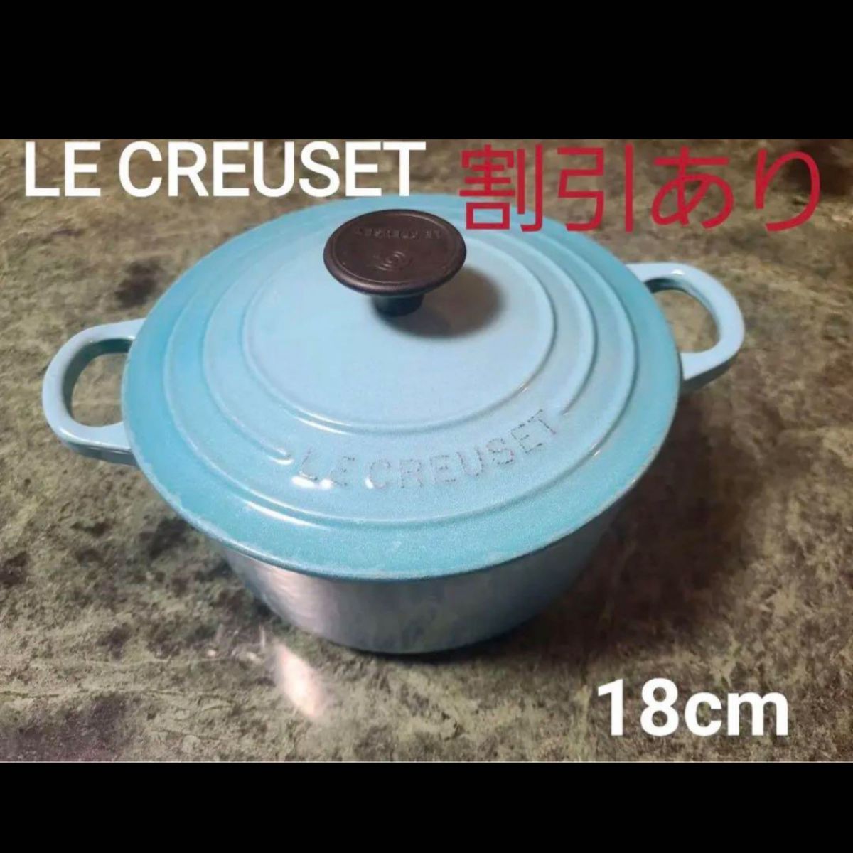 sale ル・クルーゼ LE CREUSET 水色 両手鍋 18cm ココットロンド sale ル・クルーゼ LE CREUSET 水色 両手鍋 18cm ココットロンド