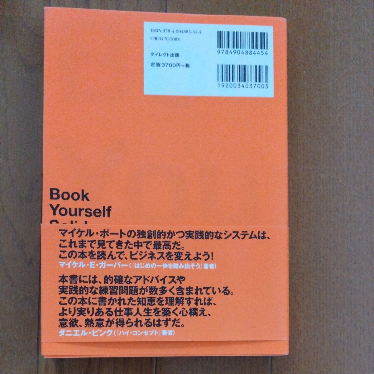 一生、お客に困らない!日本人の知らなかったフリーエージェント起業術