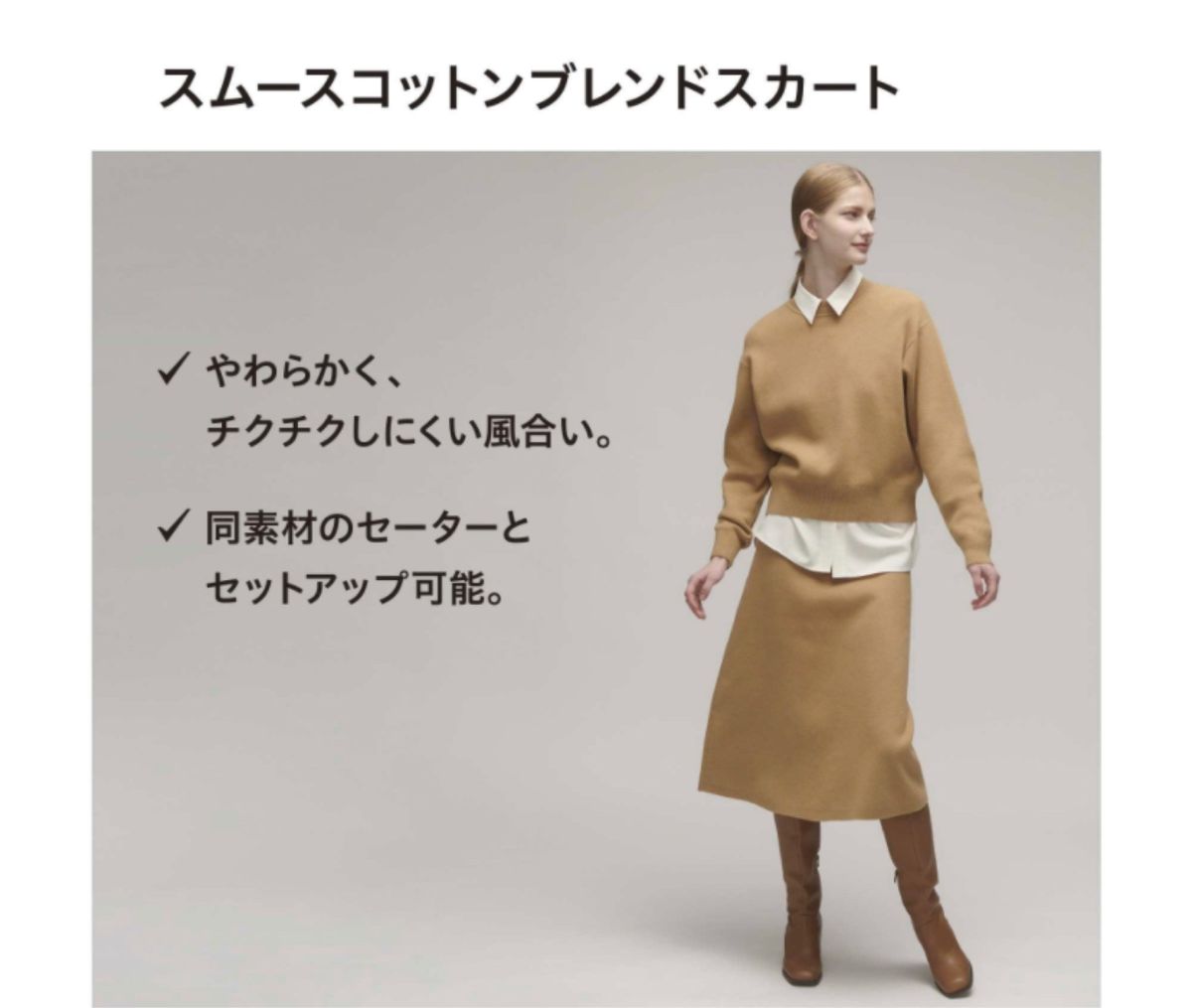 新品　UNIQLO ユニクロ　スムースコットンブレンドスカート　 スカート フレアスカート コットン　ニット