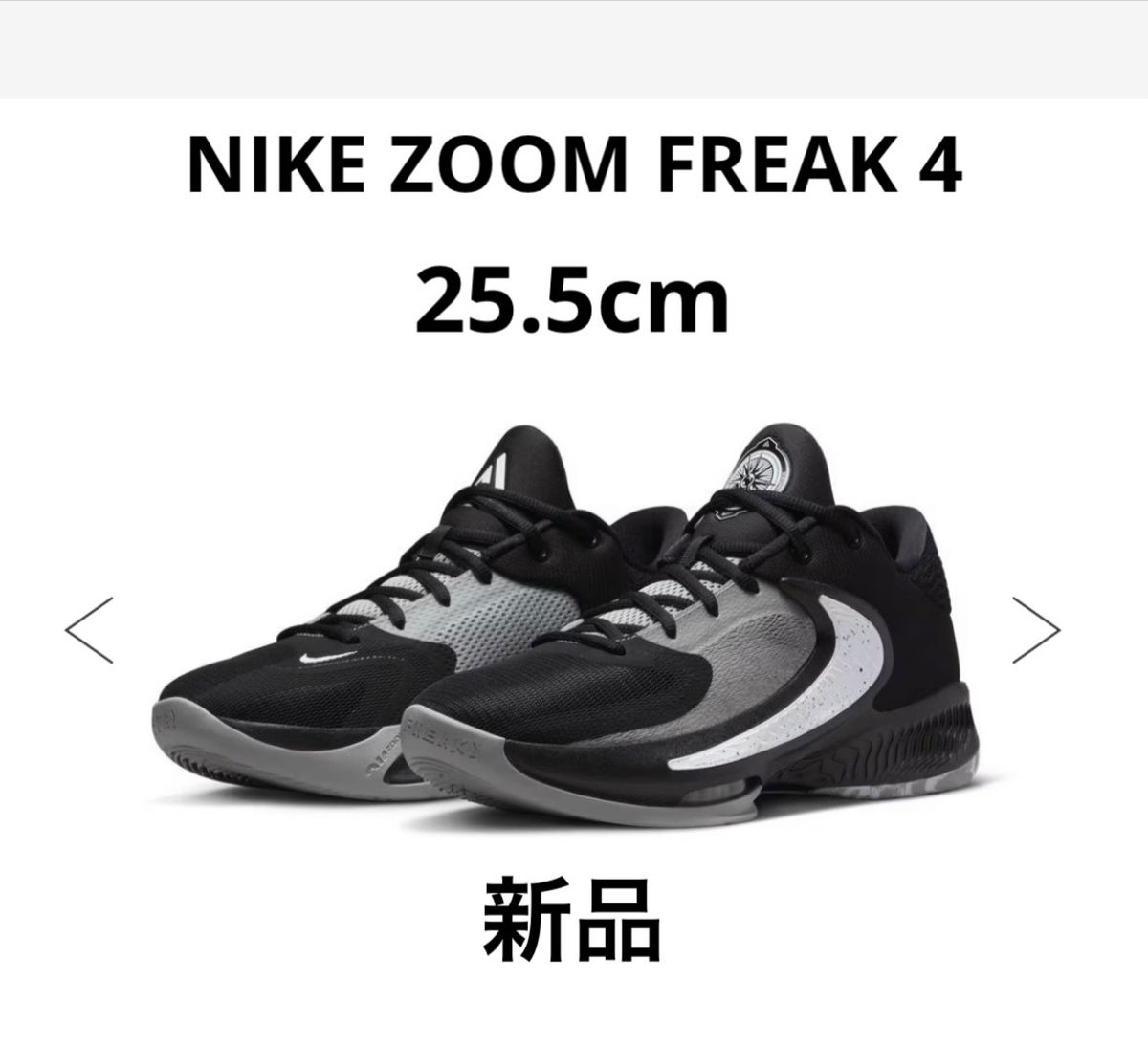新品　メンズ　スニーカー　NIKE ナイキ　ヤニス　NIKE ZOOM FREAK 4 / ナイキ ズーム フリーク 4 25.5