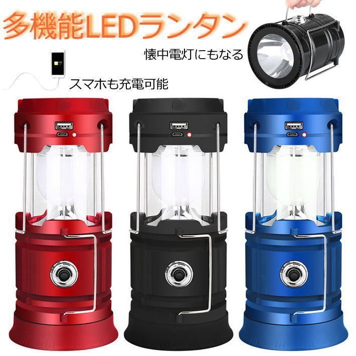 【超！多機能】LED ランタン COBライト 懐中電灯 充電式 モバイルバッテリー アウトドア キャンプ 災害 7988242 ブラック 新品_画像1