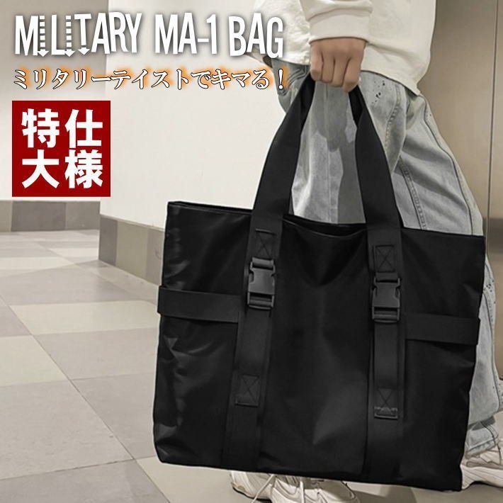 トートバッグ 大きめ メンズ レディース Military バッグ 撥水 MA-1 アウトドア キャンプ ジムバッグ 7987485 ブラック 新品 1円 スタート_画像1