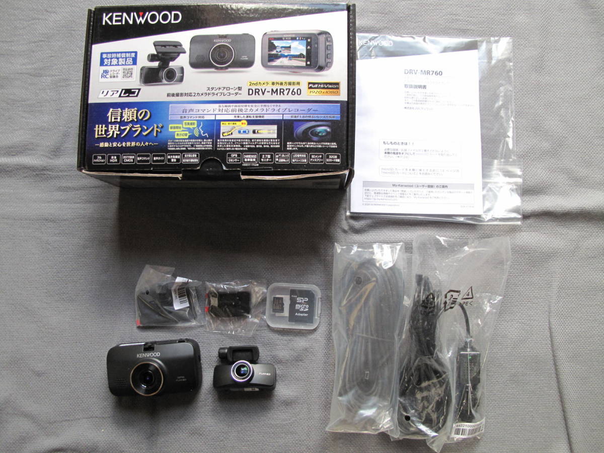 音声コマンド対応前後２カメラドライブレコーダー KENWOOD DRV-MR760_画像1