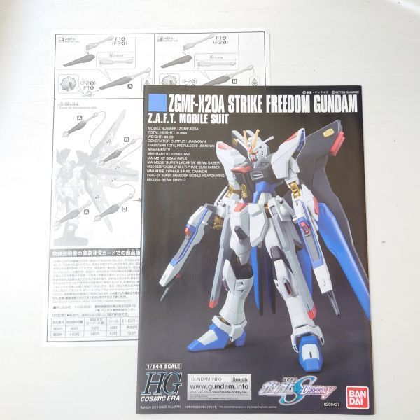 タ20【80】1円～ 未組立 バンダイ ガンプラ HG 1/144 ストライクフリーダムガンダム 光の翼DXエディション 機動戦士ガンダムSEED DESTINY_画像2