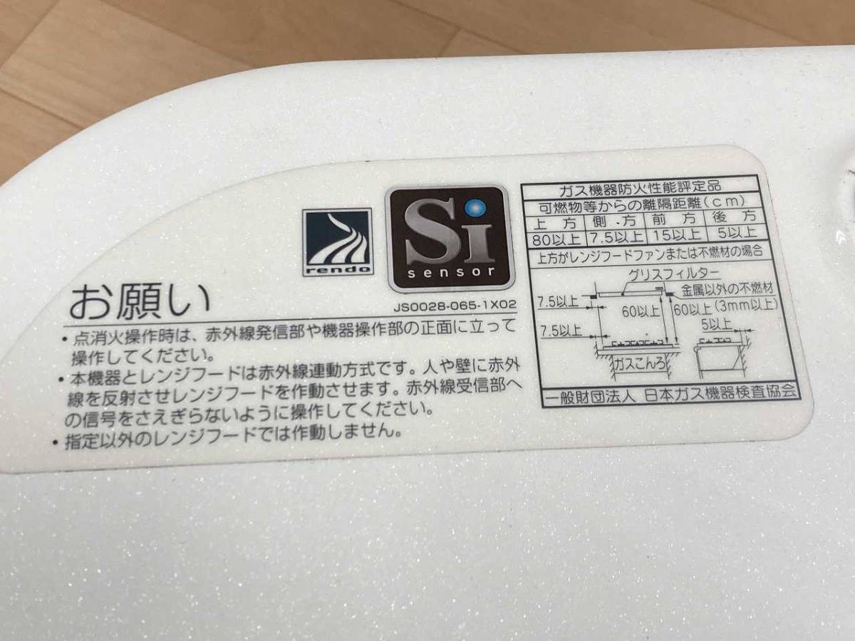 【未使用・展示品】リンナイ(Rinnai) Siセンサーコンロ 都市ガス用コンロ ビルトインコンロ 「RHB72W13KR3-W」 ガスコンロ 直接引き取り可_画像5