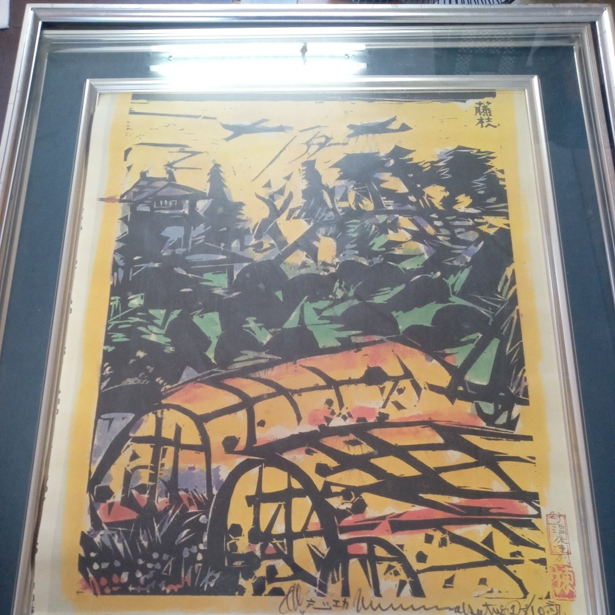 額　棟方志功　版画　藤枝　温床連列　印刷物　　66×73cm 美品_画像1