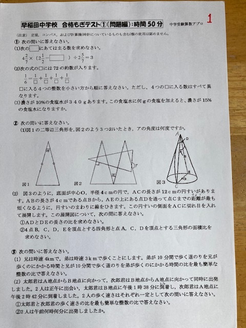 早稲田中学校　2025年新合格への算数と理科プリント●算数予想問題付き_画像3