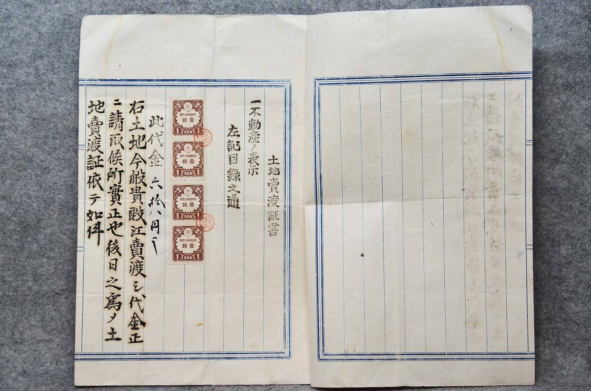 古文書 大正時代 委任状 土地売渡証書 震災暫定型 １銭 印紙_画像6