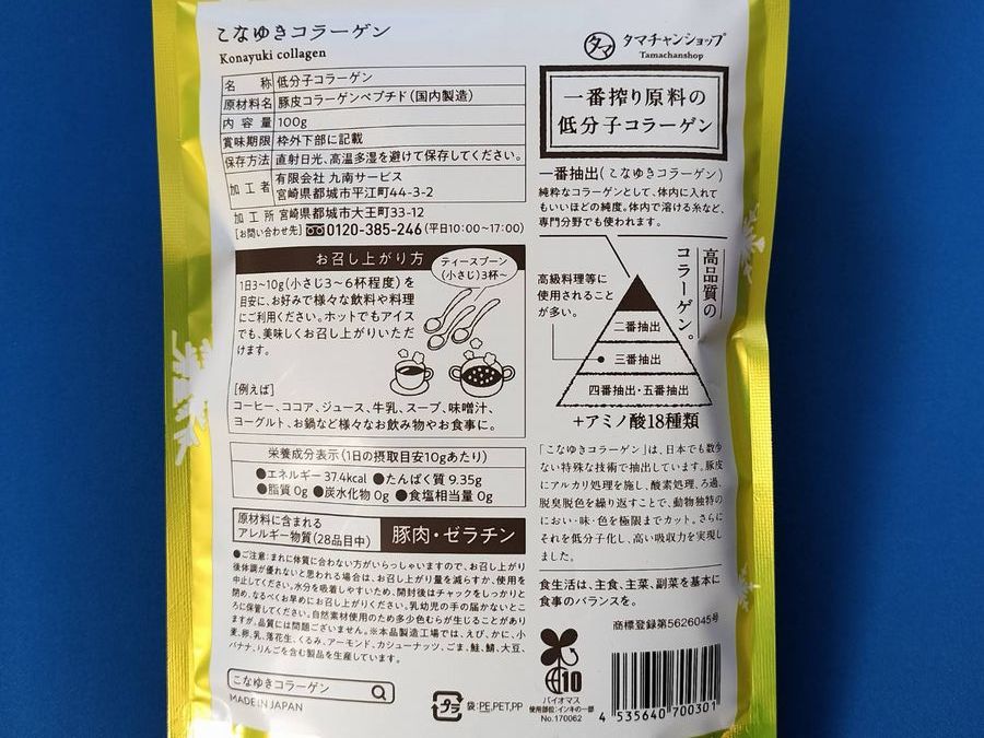 【送料無料】こなゆきコラーゲン 100g タマチャンショップ_画像2