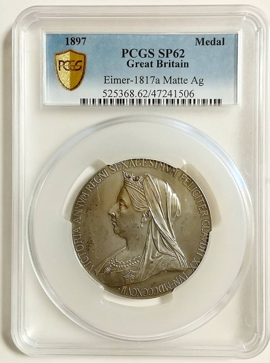 贅沢 SP62 PCGS 銀メダル 大型 ダイヤモンドジュビリー 60年周年