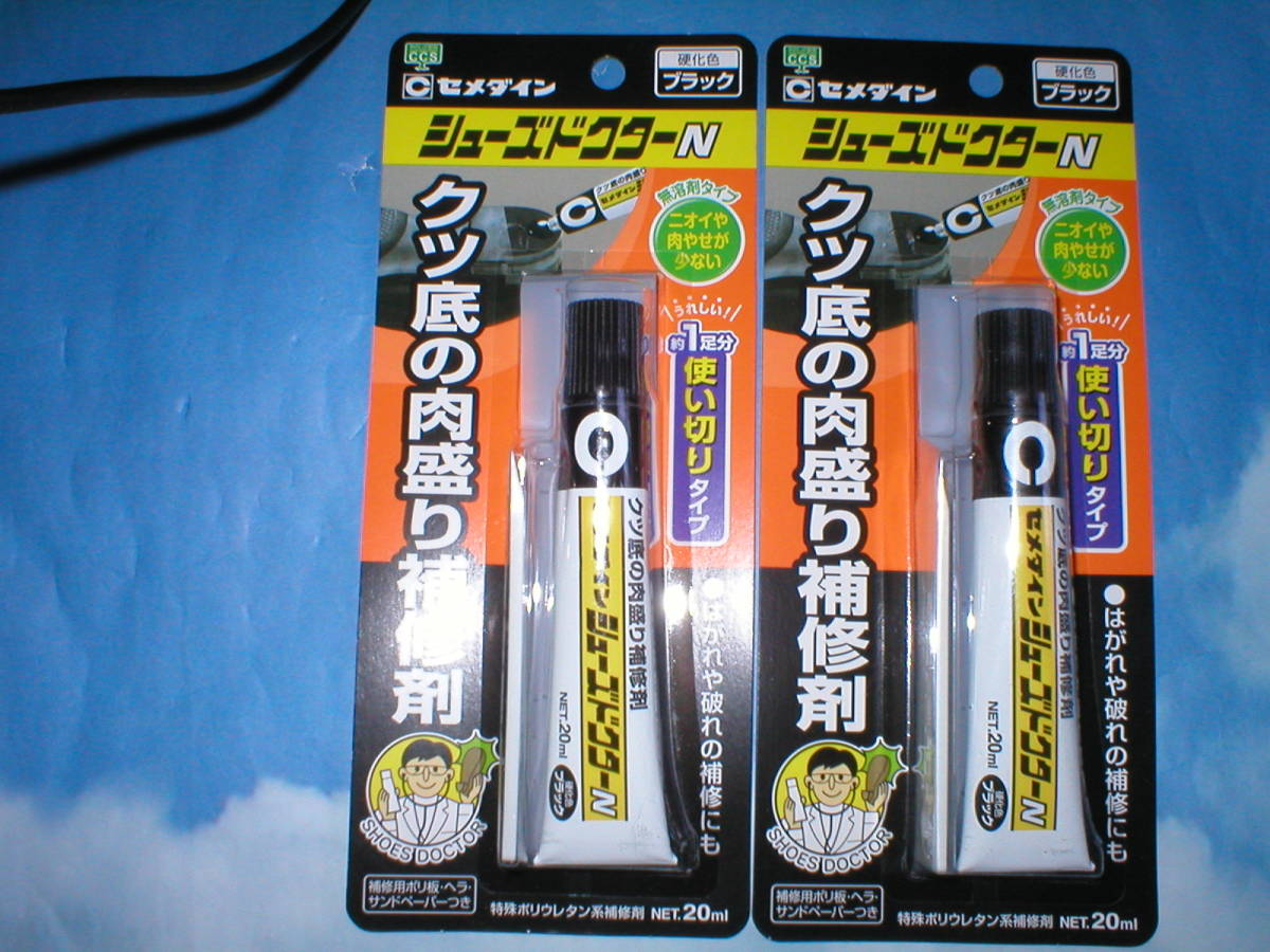 2本★セメダイン シューズドクターN ブラック 20m　靴の修理　_画像1