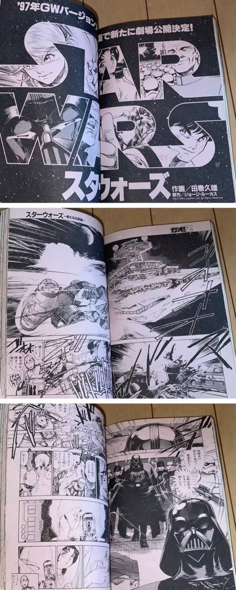 レア☆電撃コミックガオ! 1996年7月増刊号【ガオ！Z】新連載:スターウォーズ! 表紙&巻頭C:ワンダル・ワンダリング!外伝/ガンダム0079ほか☆_画像4