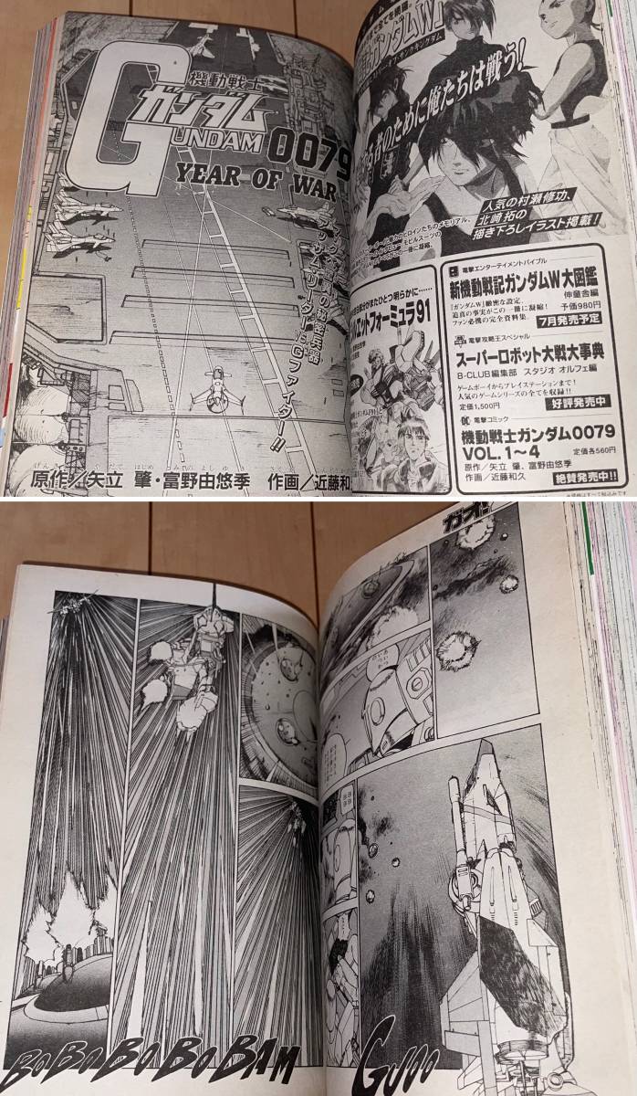 レア☆電撃コミックガオ! 1996年7月増刊号【ガオ！Z】新連載:スターウォーズ! 表紙&巻頭C:ワンダル・ワンダリング!外伝/ガンダム0079ほか☆_画像5