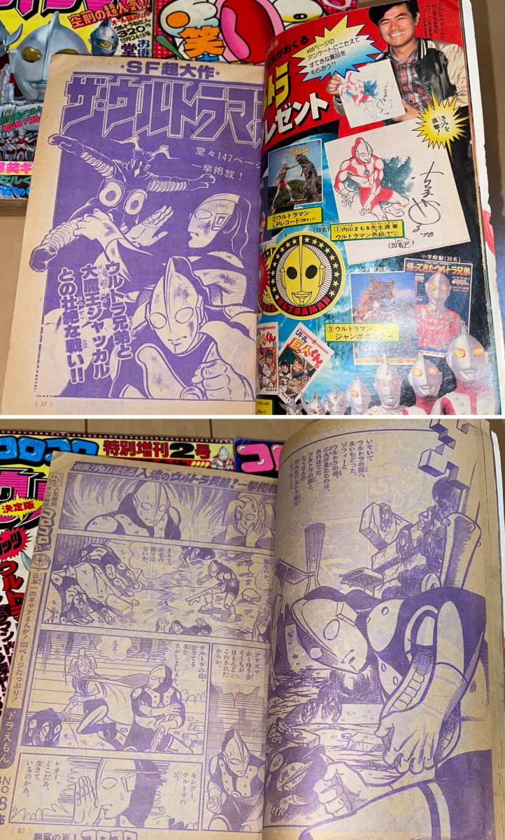 レア☆コロコロコミック1978年特別増刊1号,2号,3号3冊セット!! 決定版ザ・ウルトラマン/オバQ☆コロコロ増刊 小学館 内山まもる/藤子不二雄_画像5