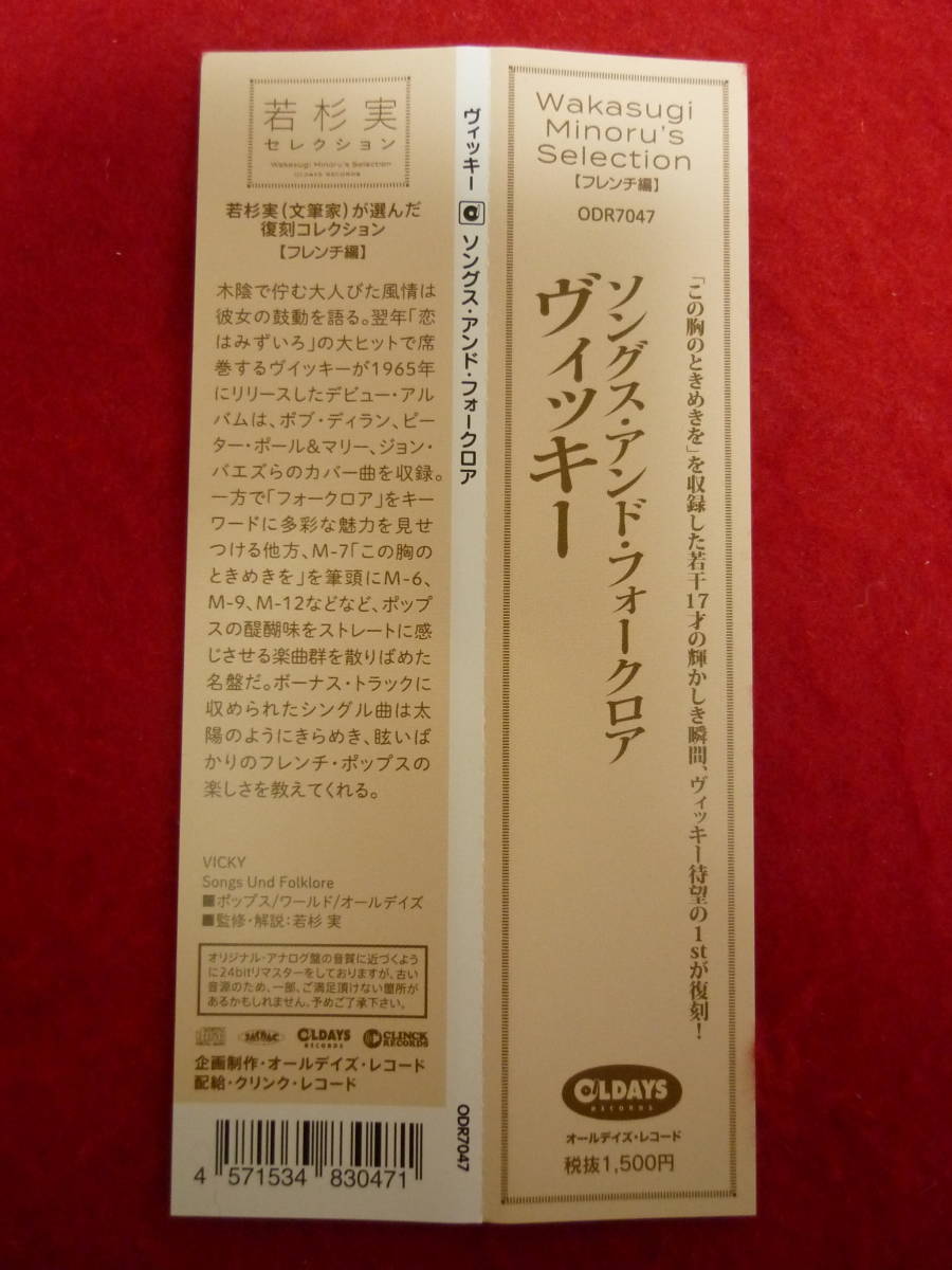 VICKY/SONGS UND FOLKLORE★ヴィッキー/ソングス・アンド・フォークロア★国内盤/紙ジャケ/全14曲/ボーナストラック2曲_画像5