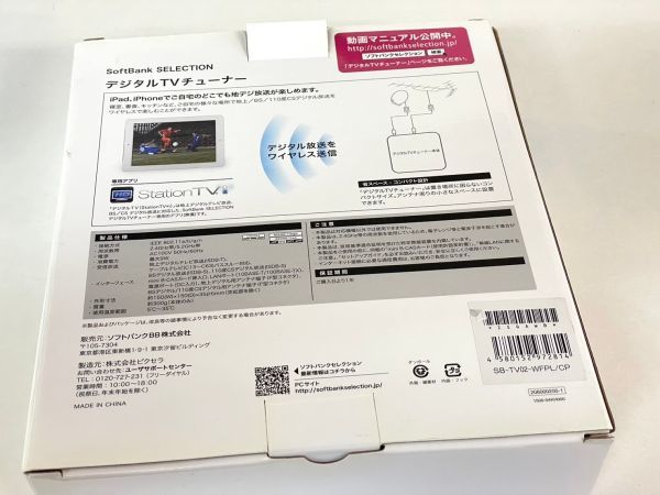 I325-K41-972 Softbank ソフトバンク SB-TV02-WFPL/CP デジタルTVチューナー ipad/iphone専用 一式 通電OK ⑤_画像2