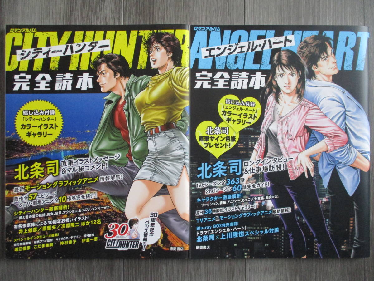 Yahoo!オークション - CITY HUNTER シティーハンター&ANGEL Yahoo!オークション - CITY HUNTER シティーハンター&ANGEL