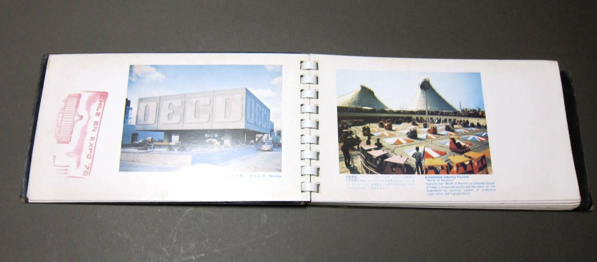 EXPO'70　記念　スタンプブック　日本万国博覧会　１９７０年　カラー_画像6
