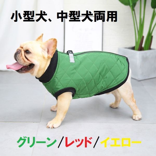 イエローLサイズ◆【残り数枚】犬服 小型犬用 背中ファスナー ダウン風 ベスト ウェアハーネス付き 新品 アウター 防寒着 新作 ドッグ_画像4