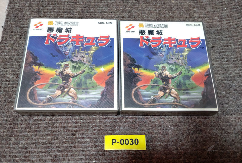 【未開封・割引・大人気】ディスクシステム『悪魔城ドラキュラ』（外箱・説明書付）２つセット コレクター必見・まとめて・新品・未使用_画像1