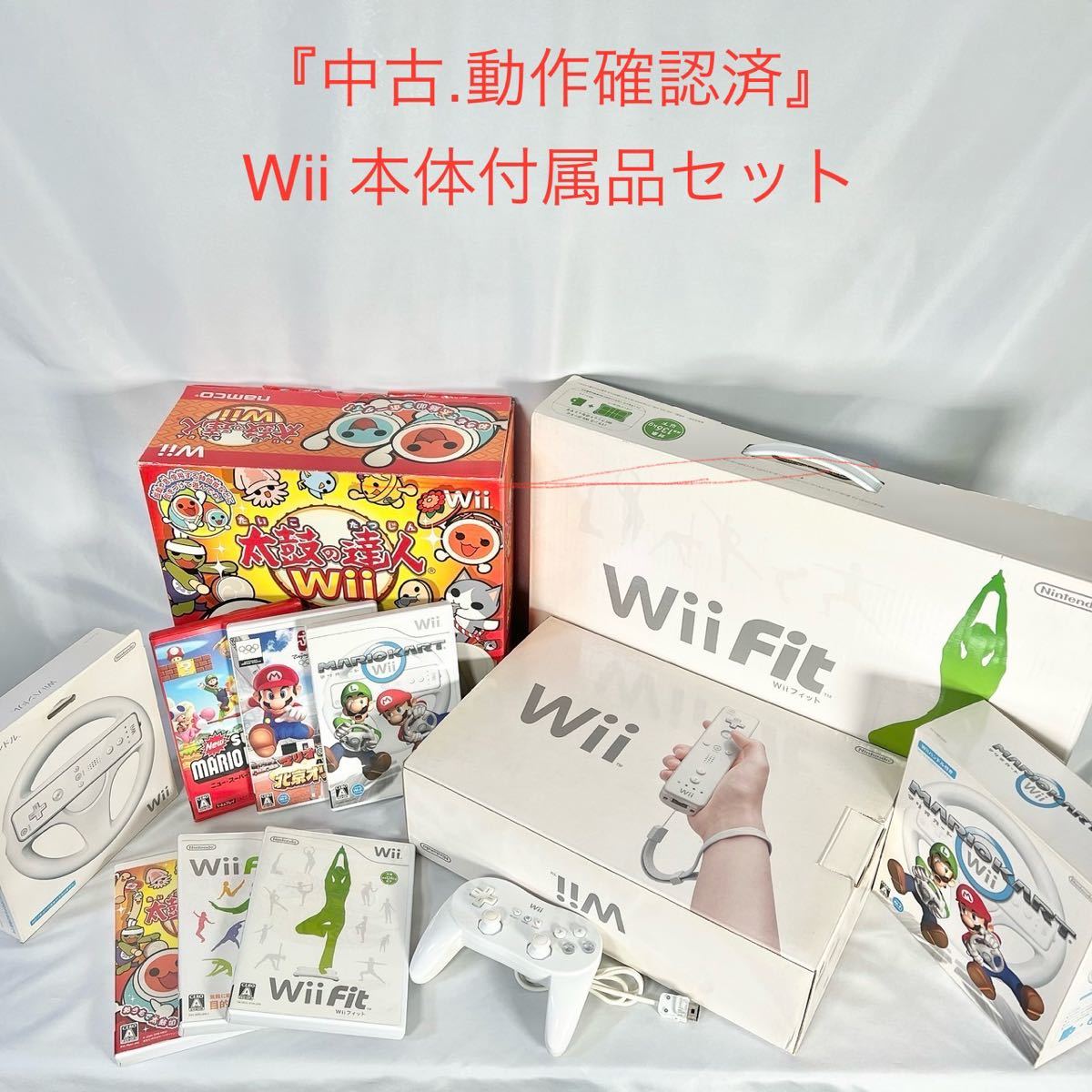 『中古．動作確認済』Wii本体付属品セット　任天堂　太鼓の達人_画像1