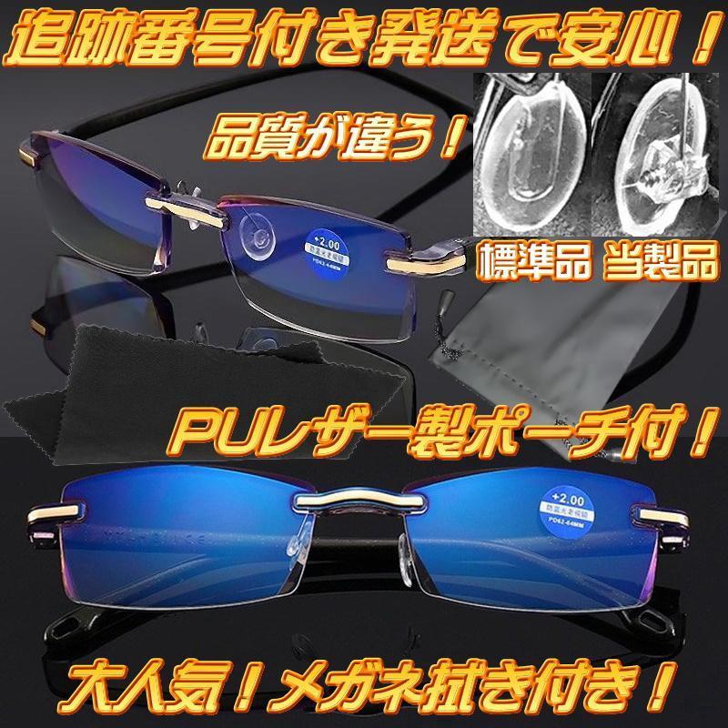 +1.0 HGハイグレード版 ブルーライトカット老眼鏡 知的＆クール 高級感リムレスメガネ カットレンズ ツーポイント男性用女性用 黒 送料無料_画像1