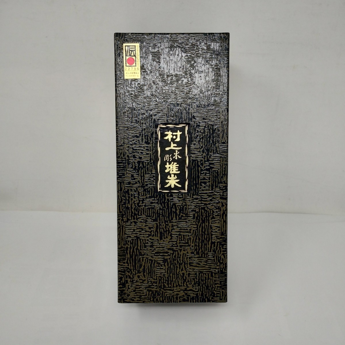 y56【未使用】村上堆朱 円筒形 花入 花器 木製 花瓶 漆芸 工芸品 漆器 新潟県無形文化財 国の伝統的工芸品_画像4