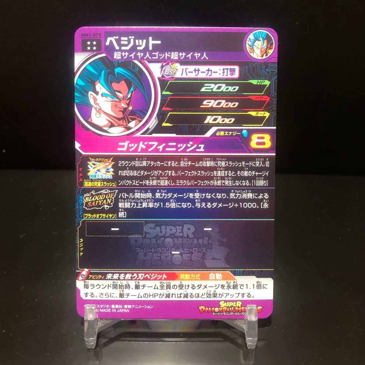 スーパードラゴンボールヒーローズ MM1-072 ベジット ブラッド スーパードラゴンボールヒーローズ MM1-072 ベジット ブラッド