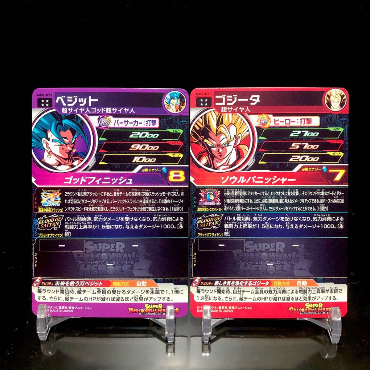 スーパードラゴンボールヒーローズ MM1弾 ブラッドオブサイヤン スーパードラゴンボールヒーローズ MM1弾 ブラッドオブサイヤン