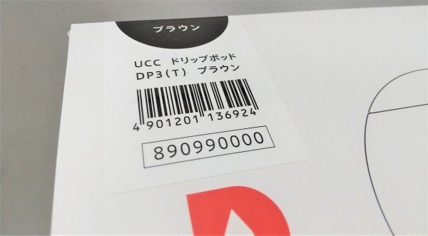 UCC DRIP POD 　UCC上島珈琲　DP3 T 　[UCC ドリップポッドDP3 ブラウン]　カプセル4個付き　　美品　外箱あり　_画像10