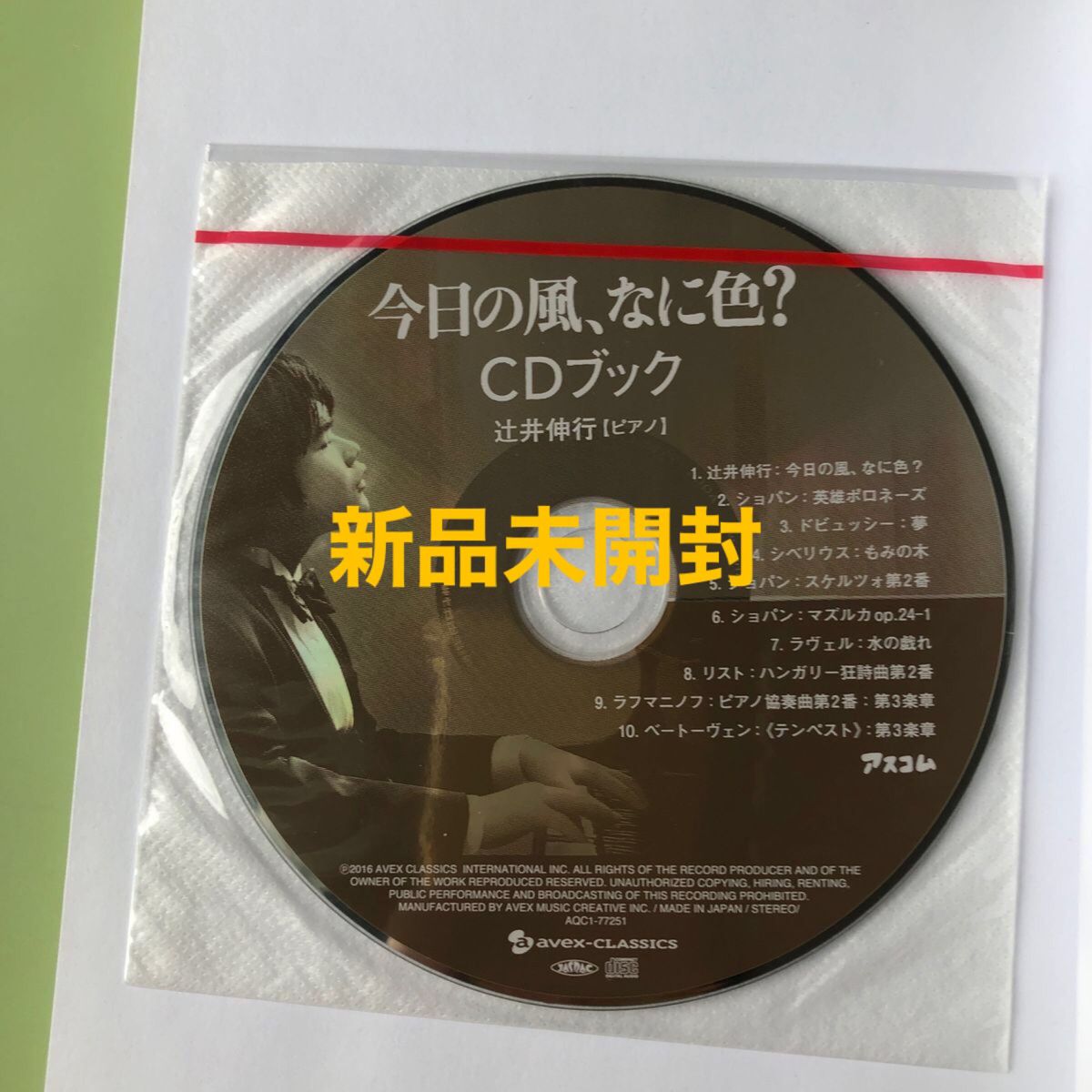 辻井伸行CD  本　新品