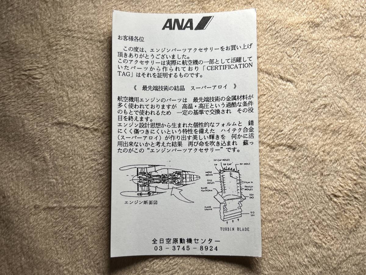 【珍品】ANA（全日空）ボーイング747-400 エンジンブレードのアクセサリー （証明書あり）_画像4
