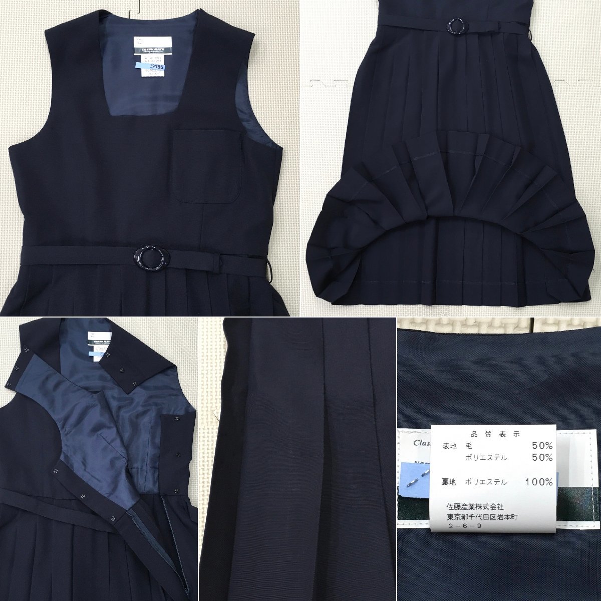 A283/(中古)東京都 荒川区立第九中学校 女子制服5点 /旧制服/10 A283/(中古)東京都 荒川区立第九中学校 女子制服5点 /旧制服/10