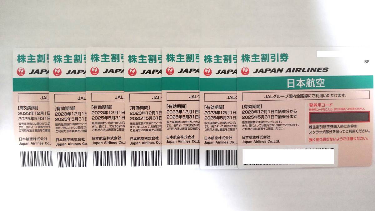 日本航空（JAL) 株主優待 株主割引券7枚＋旅行優待割引券冊子1冊＋10