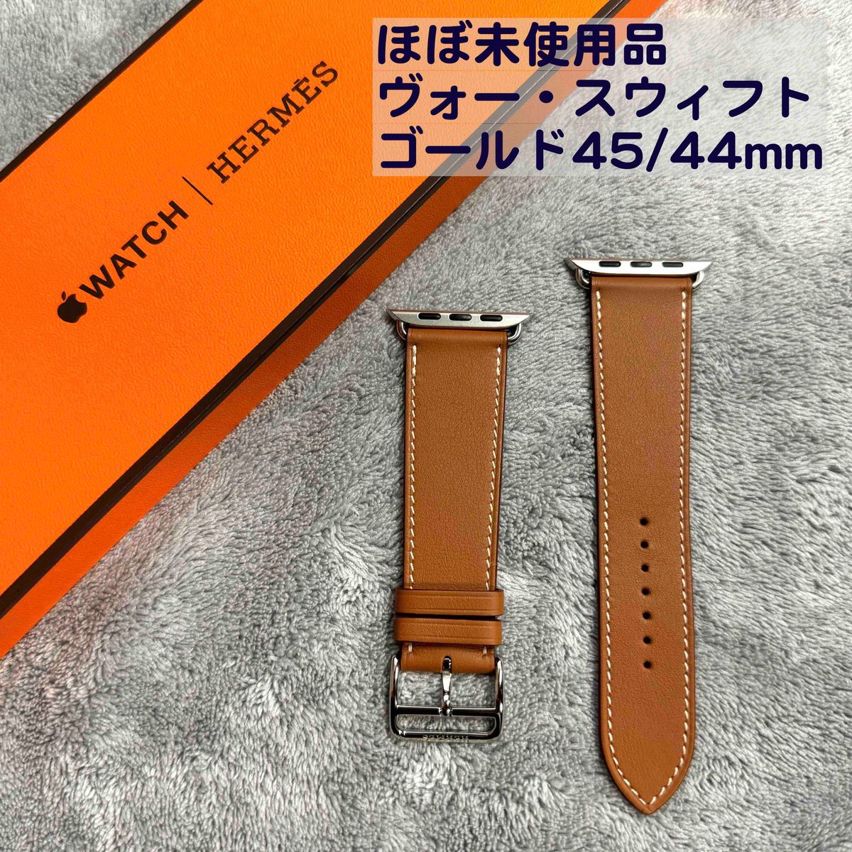 エルメス 純正 ヴォー・スウィフトストラップ44mm-