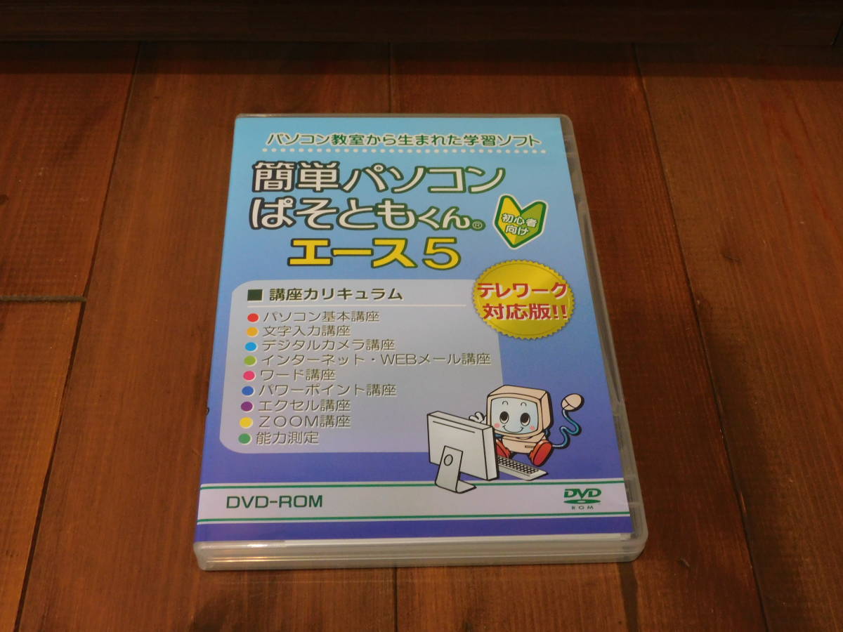 DVD-ROM 簡単パソコン ぱそともくん エース５ パソコン講座★送料１８０円の画像1