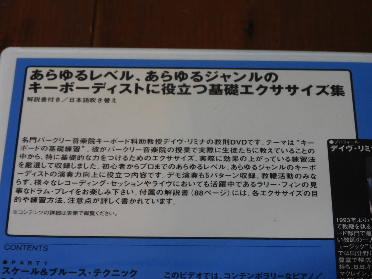 DVD キーボディストのための演奏能力開発エクササイズ★解説書付_画像6