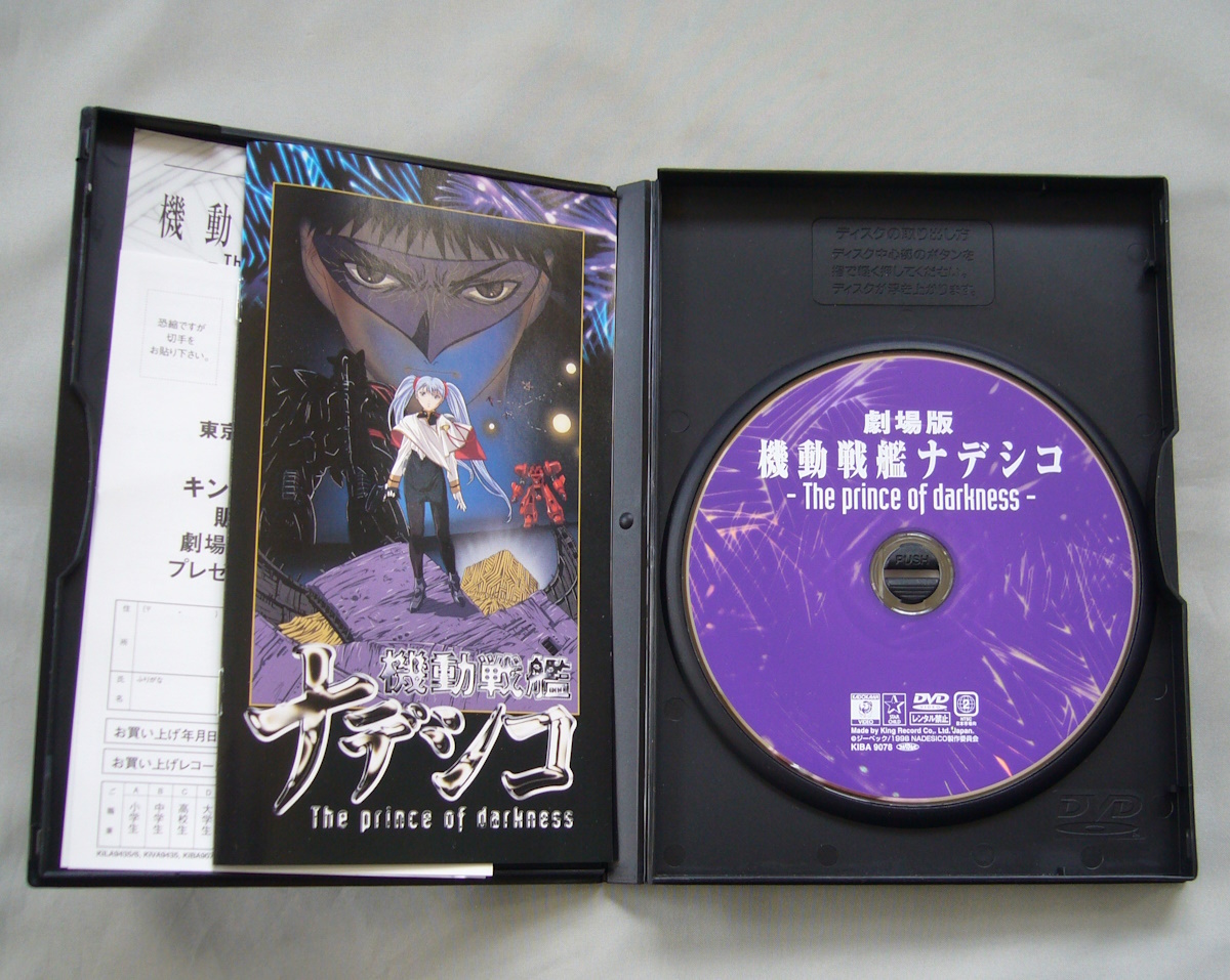 DVD 劇場版 機動戦艦ナデシコ -The prince of darkness- 初回限定版 国内正規品 ルリ_画像5