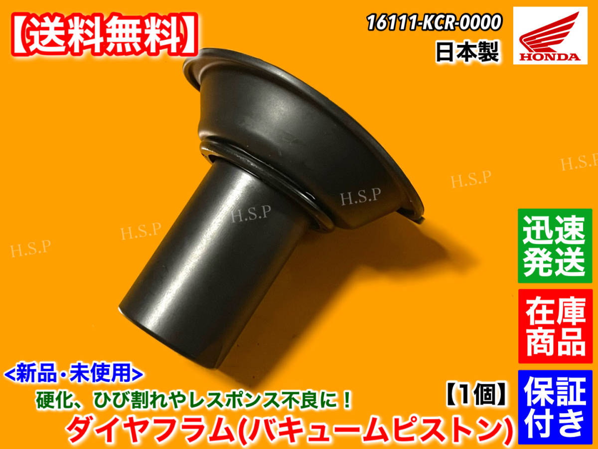 日本製【送料無料】VT250 スパーダ MC20 キャブレター【新品 ダイヤフラム 1個】16111-KCR-000 キャブ オーバーホール 分解 交換 SPADAの画像1