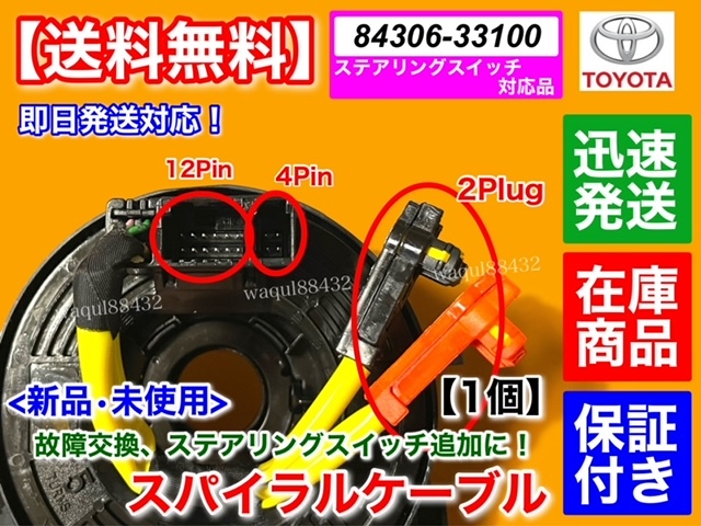 在庫【送料無料】新品 スパイラルケーブル【200系 ハイエース 4型】TRH200K KDH201K KDH206V 84306-33100 ステアリングスイッチ DX 後付け_画像3