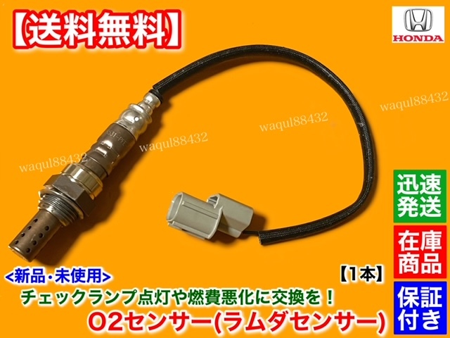 在庫【送料無料】新品 O2センサー 1本【アクティ トラック GD-HA6 GD-HA7】エキマニ 36531-PFE-J02 ラムダセンサー 1本線 E07Z HA6 HA7_画像1