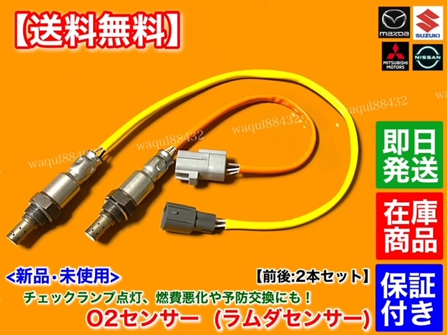 在庫品【送料無料】キャリィ トラック DA16T【新品 O2センサー 前後 2本セット】フロント リア 18213-82M00 18213-82M10 キャリイ キャリー_画像1