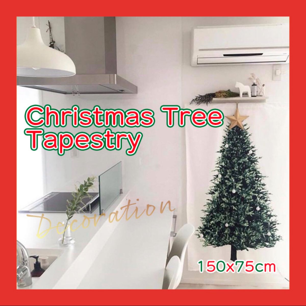 【値下げ】クリスマスツリー　タペストリー　フォトジェニック　150x75 飾り 壁掛け ツリー 北欧 ファブリック おしゃれ