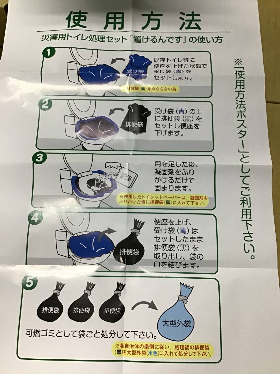 完売　置けるんです 簡易トイレ処理セット 100回分　　 災害　台風　断水　介護　アウトドア　緊急時　　在庫少ない_画像3