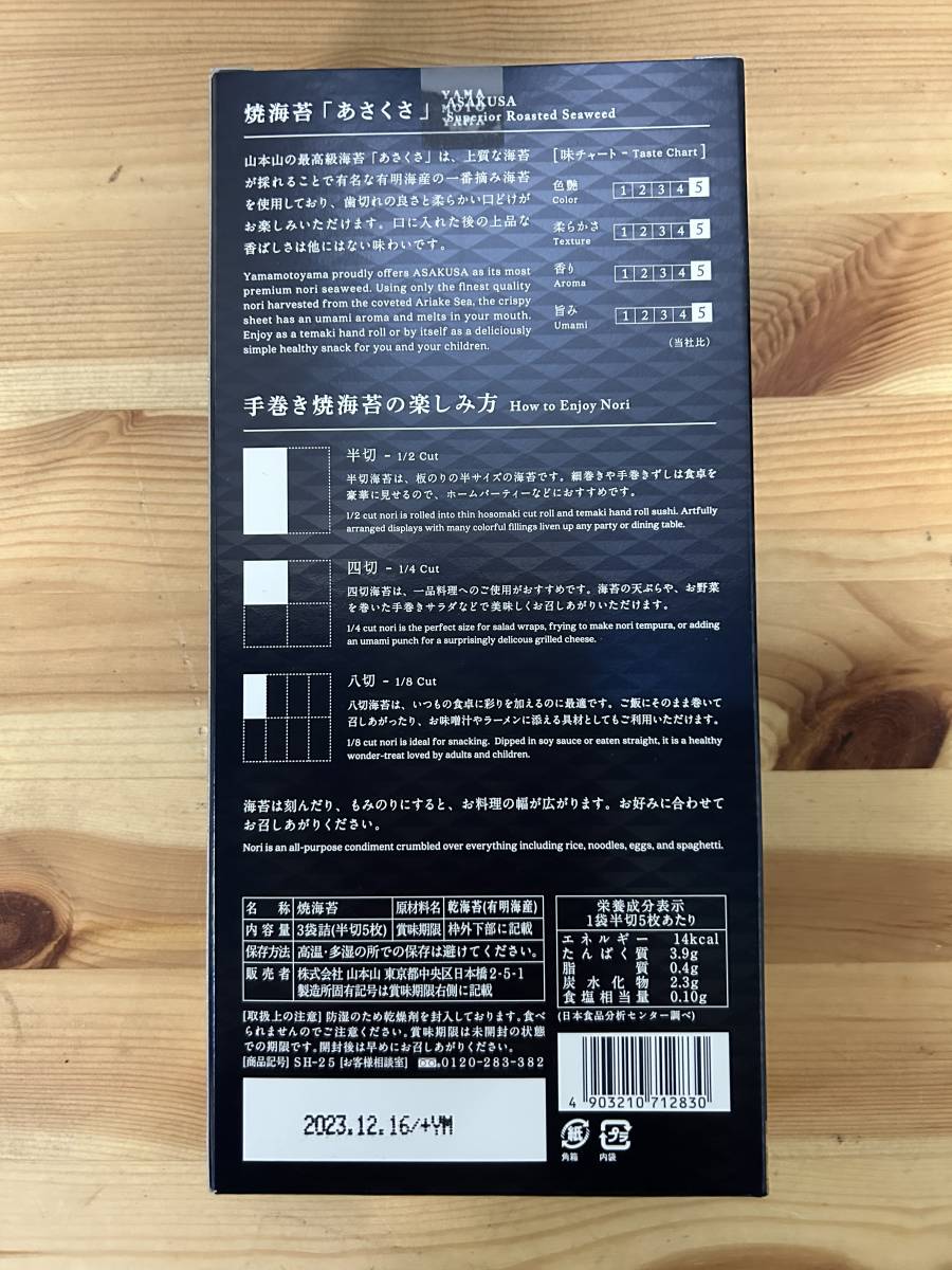 現品限り　５１　超高級　あさくさ　手巻き焼海苔　１１箱　最高級品です　通常３５６４０円　有明海産　半切りサイズ_画像3