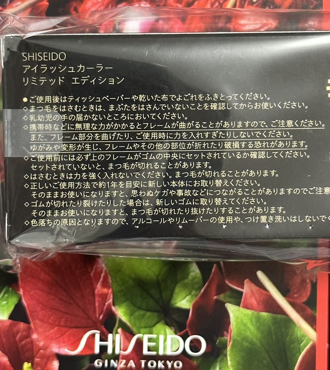 SHISEIDO メーキャップ　アイラッシュカーラー　リミテッドエディション_画像3
