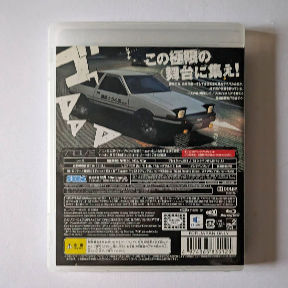 PS3 頭文字D エクストリームステージ　プレステ プレイステーション3 イニシャルD Initial D Extreme Stage_画像3