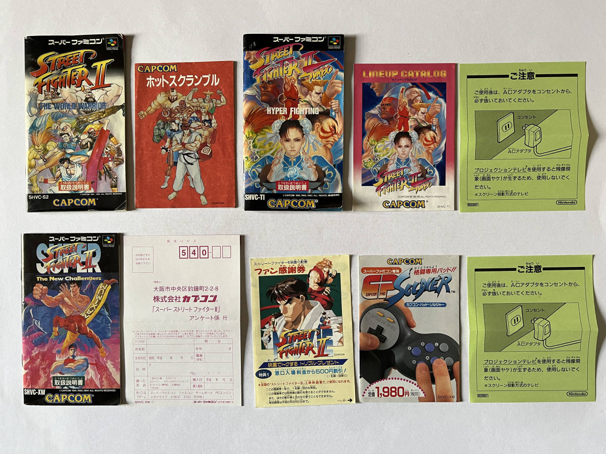 SFC　ストリートファイター2 ターボ スーパー セット 箱説あり　スーファミ スーパーファミコン Super Famicom Street Fighter II Turbo_画像9