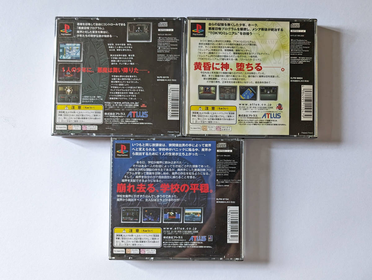 PS1 真・女神転生 1 2 if セット 帯ハガキあり プレステ PS1 真・女神転生 1 2 if セット 帯ハガキあり プレステ