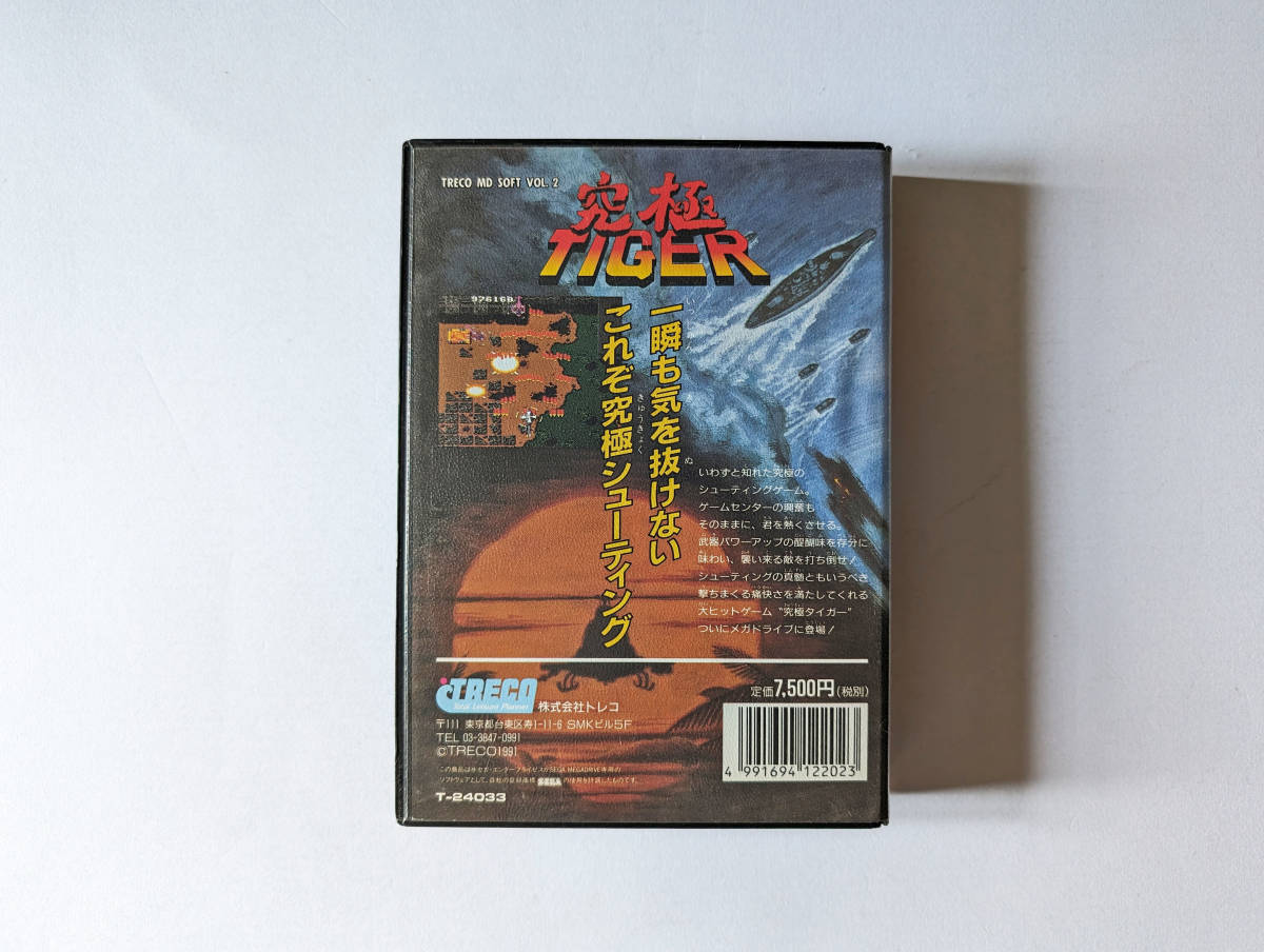 メガドライブ 究極タイガー　Mega Drive MD Twin Cobra_画像3